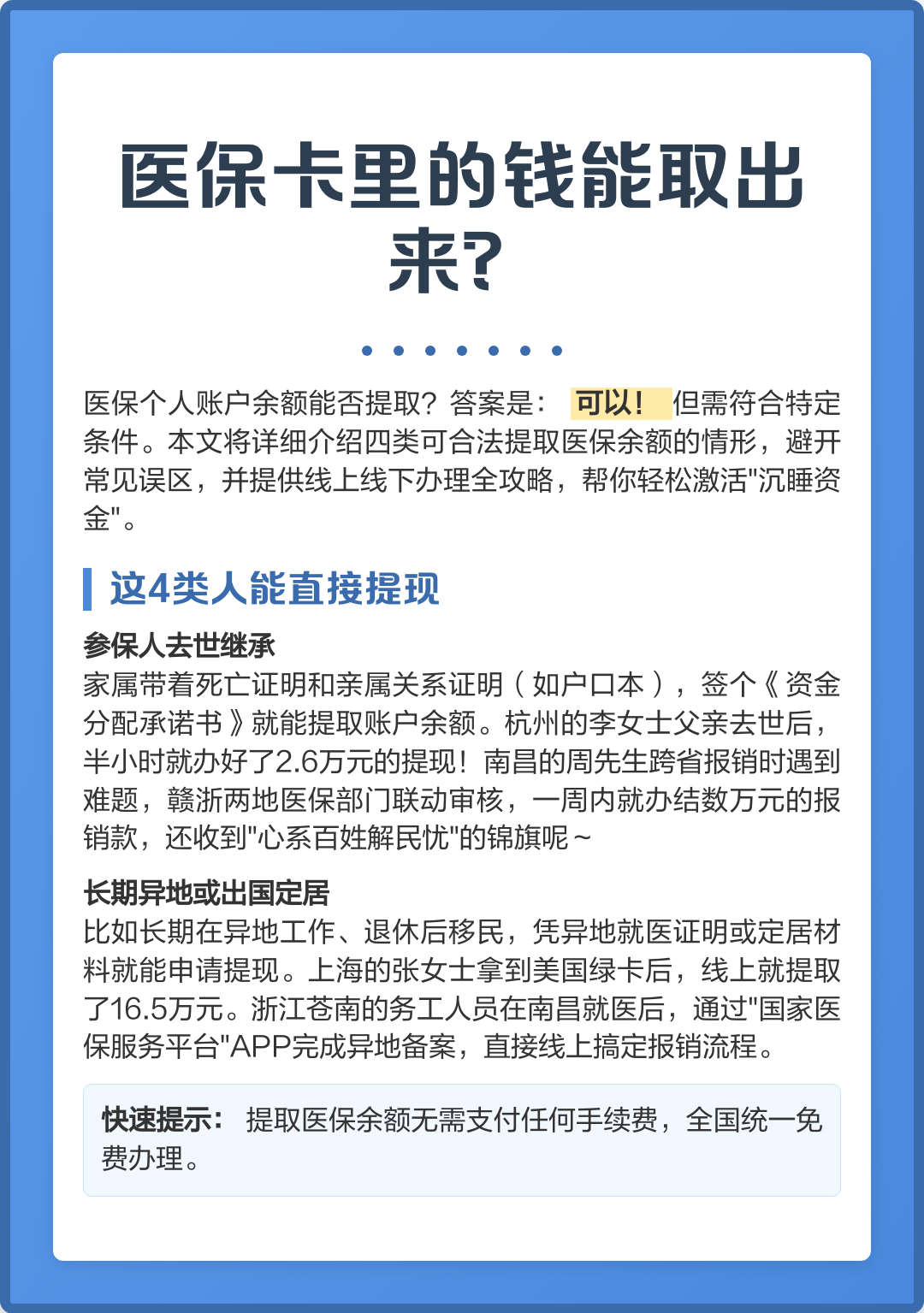 南宁医保卡余额如何提取(医保卡余额如何提取到银行卡)