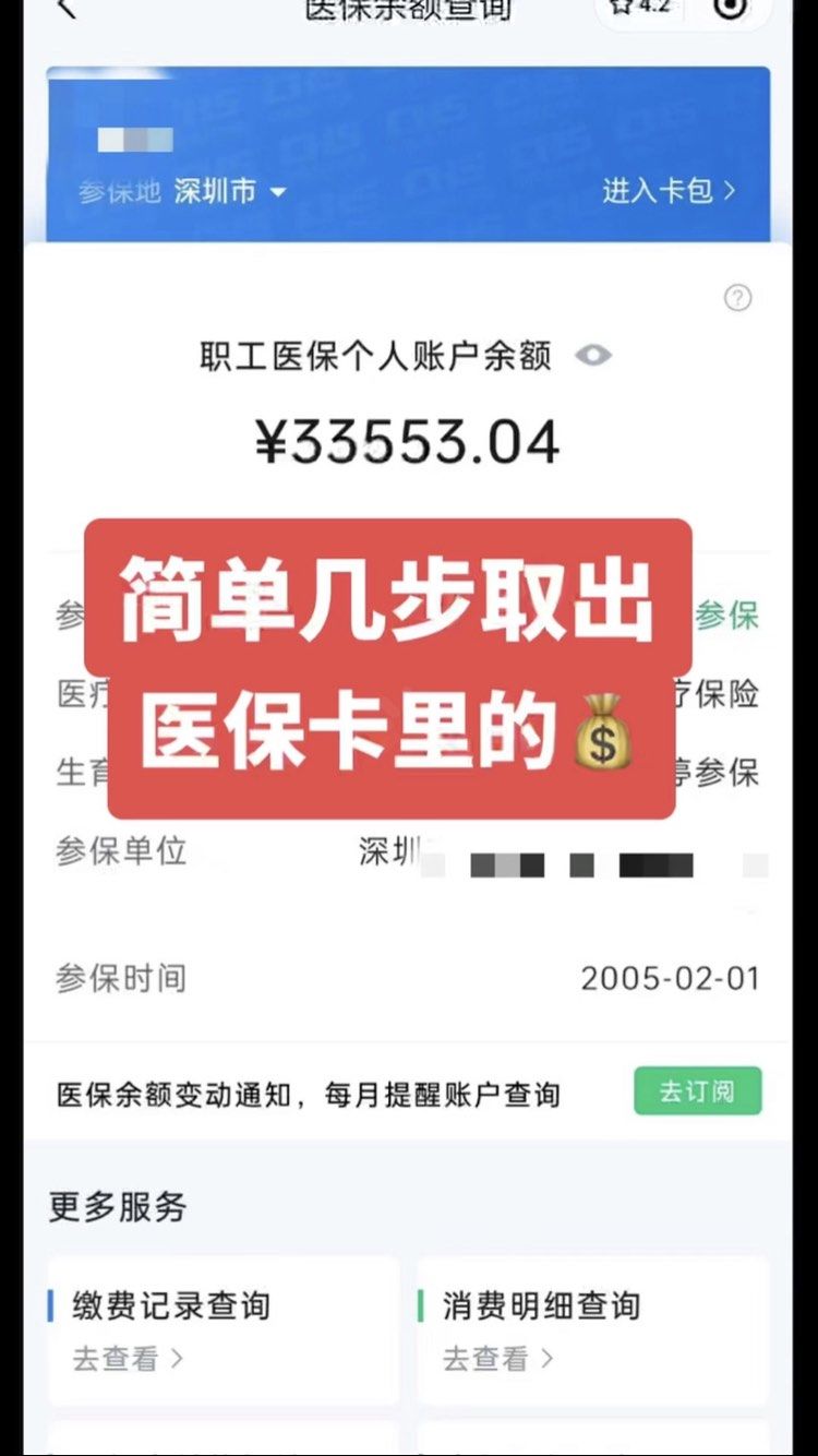 南宁急用钱医保卡余额回收联系方式(医保卡余额超出3000元的部分)