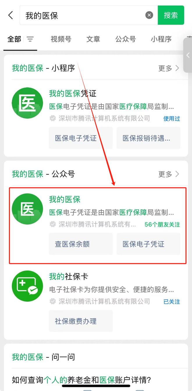南宁医保24小时提取微信(微信医保小程序提现到账图)