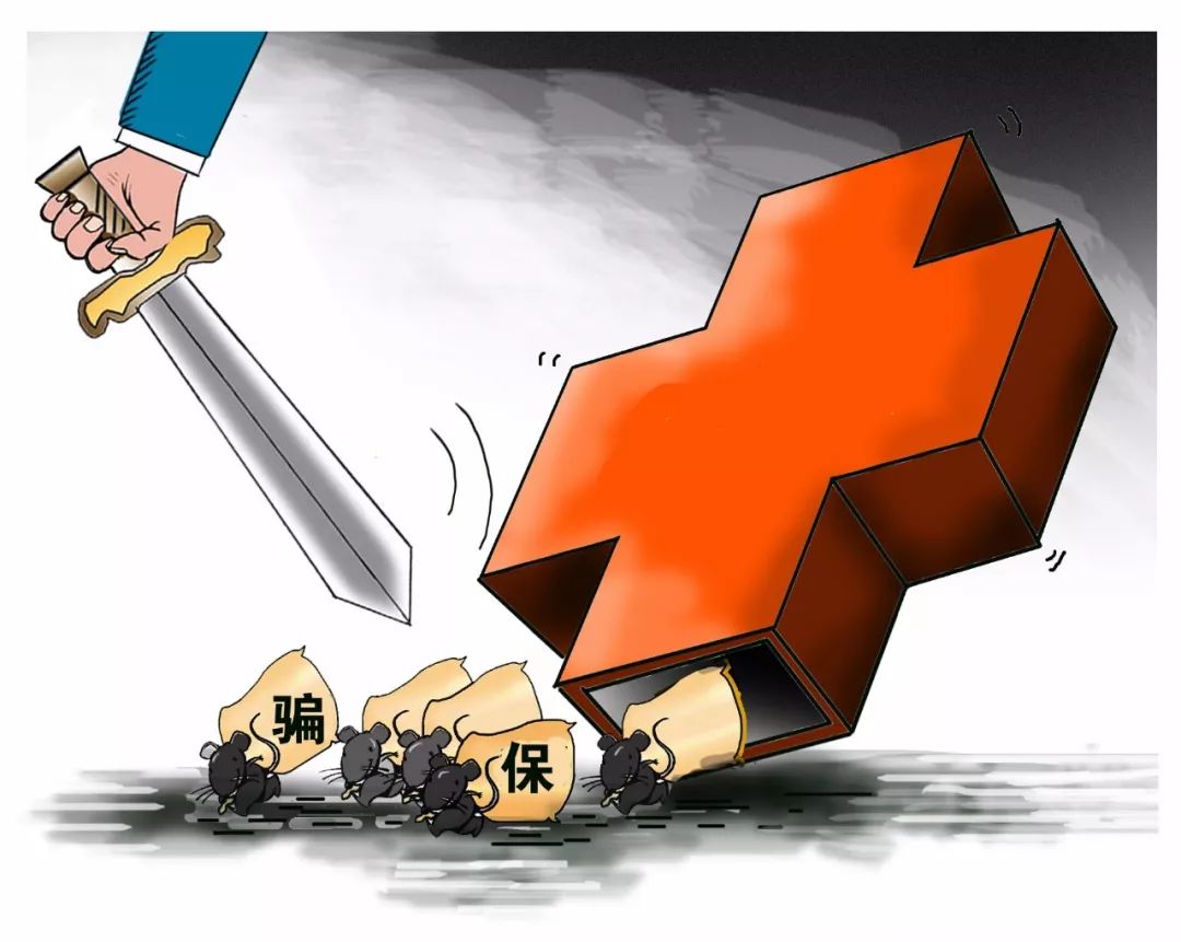 南宁医保套现被骗(医保套现被骗了怎么办)