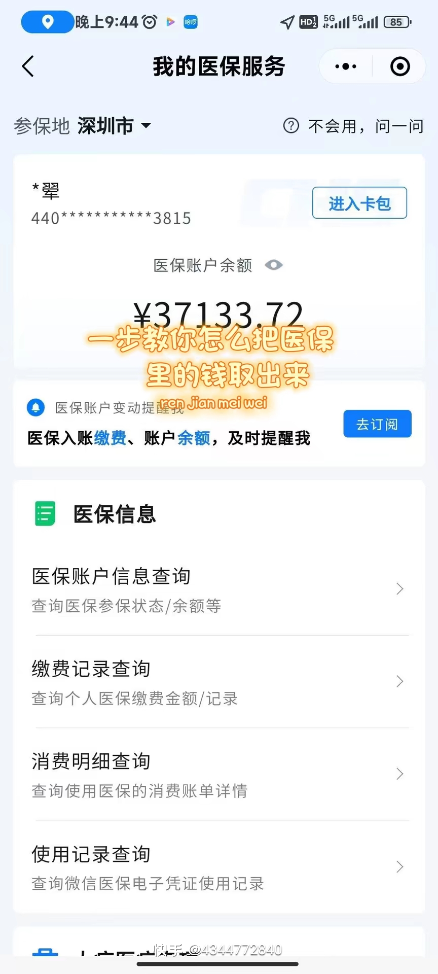 南宁医保提取个人金额(医保提取个人金额多久能到)