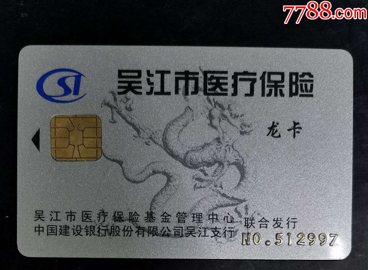 南宁套医保卡回收商家(高价回收医保卡)