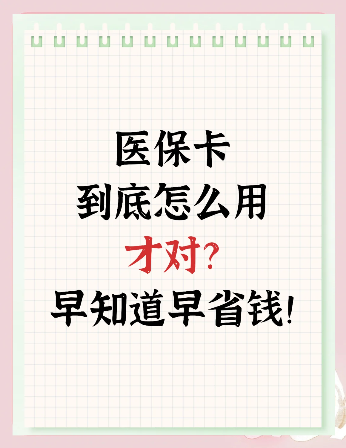 南宁上海急用钱套医保卡(上海急用钱套医保卡余额)