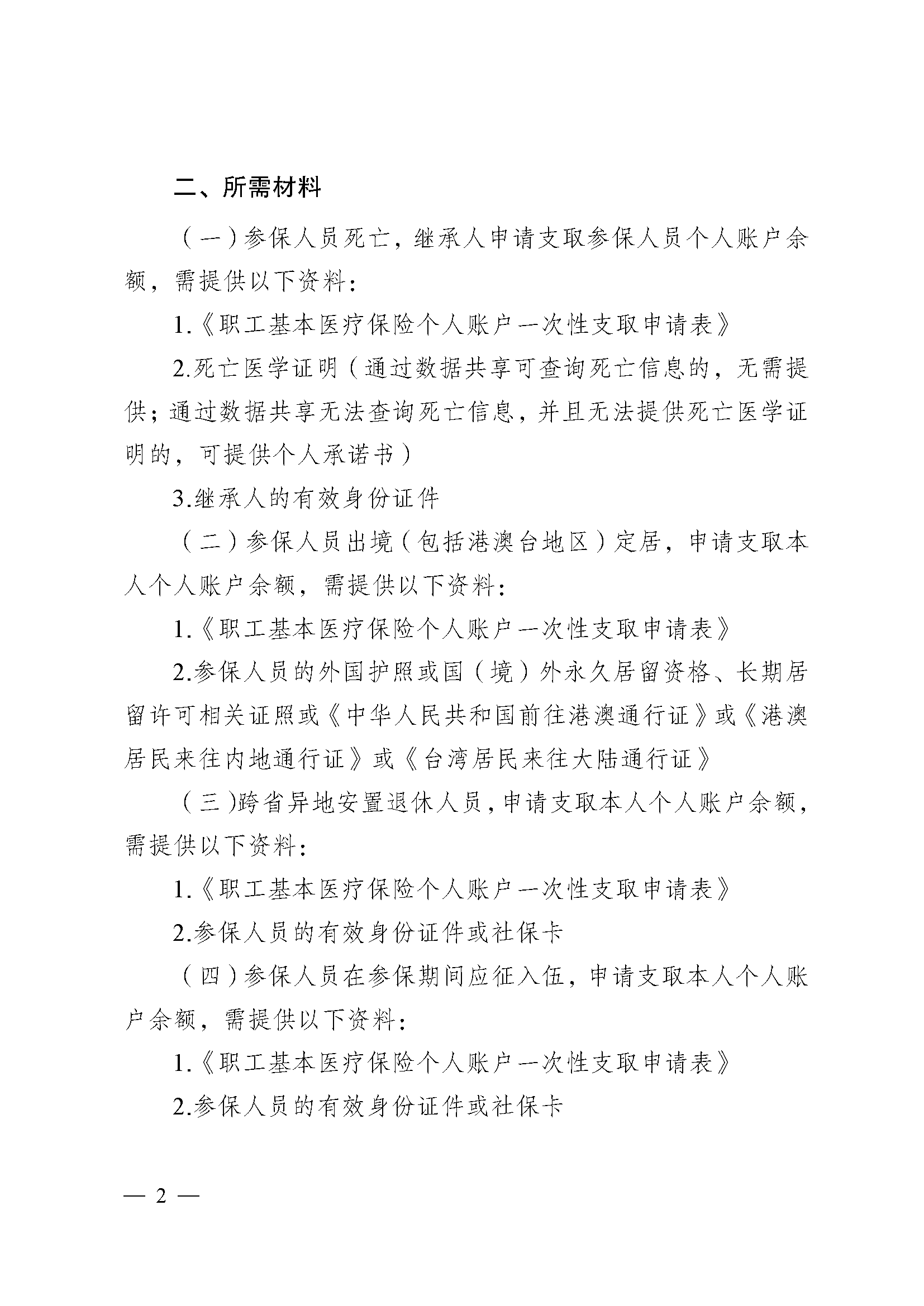 南宁医保提取代办(医保提取代办流程)