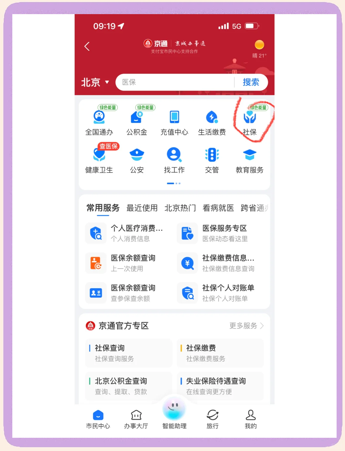 南宁医保卡余额查询(北京医保卡余额查询方法)