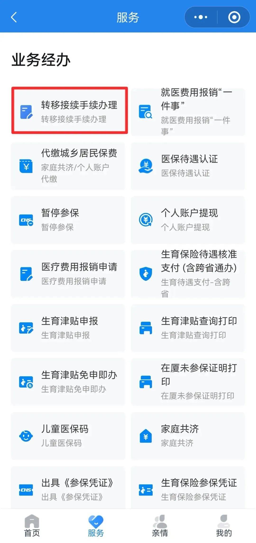 南宁异地医保转移(退休人员随子女异地医保转移)