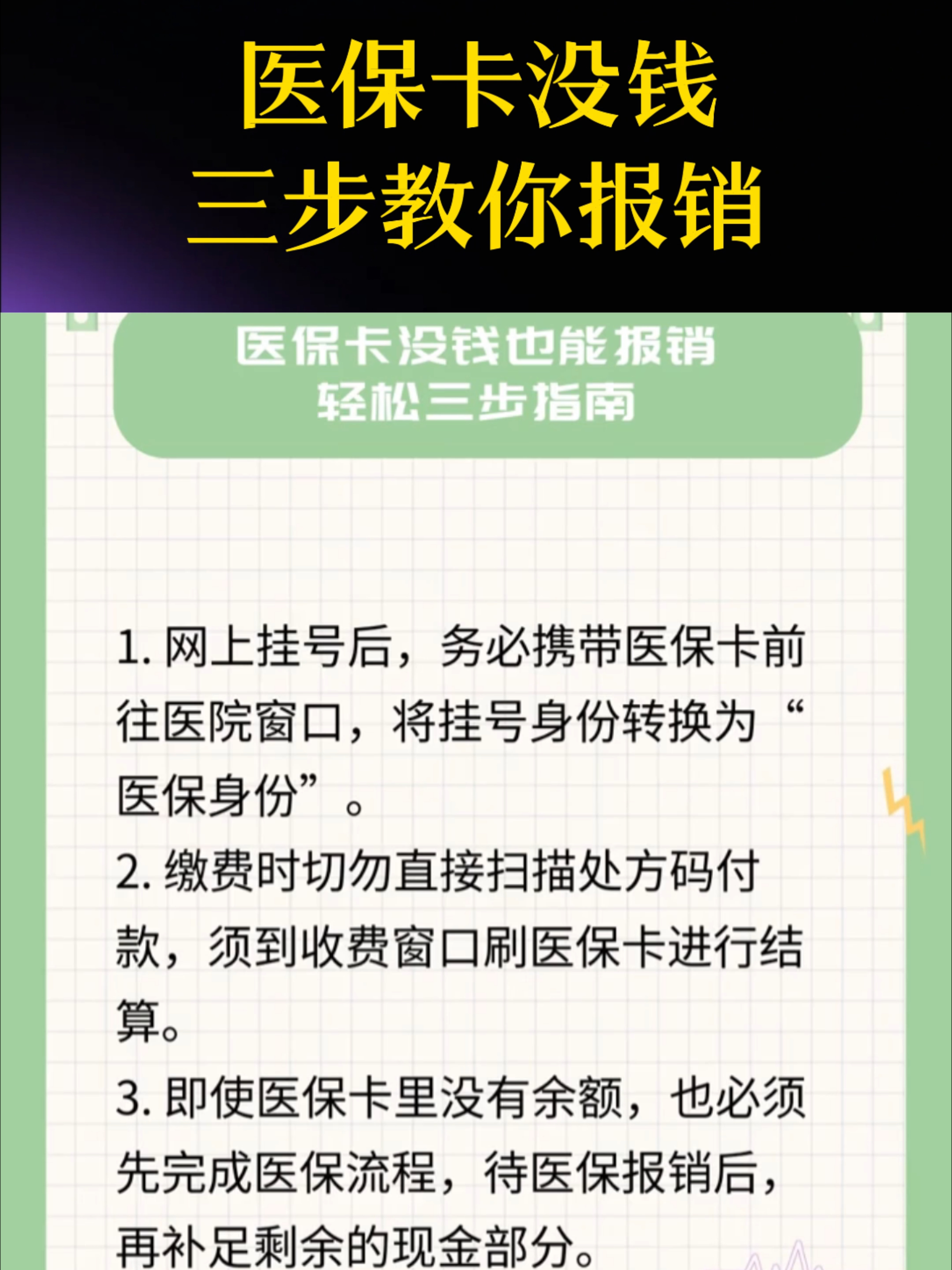 南宁医保卡里没钱了还可以报销吗(医保卡里没钱了还可以报销吗,怎么报销)