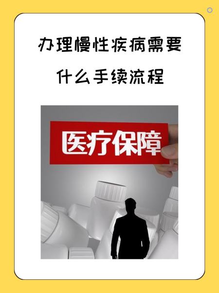 南宁慢性疾病医保怎么办理(慢性疾病医保怎么办理的)
