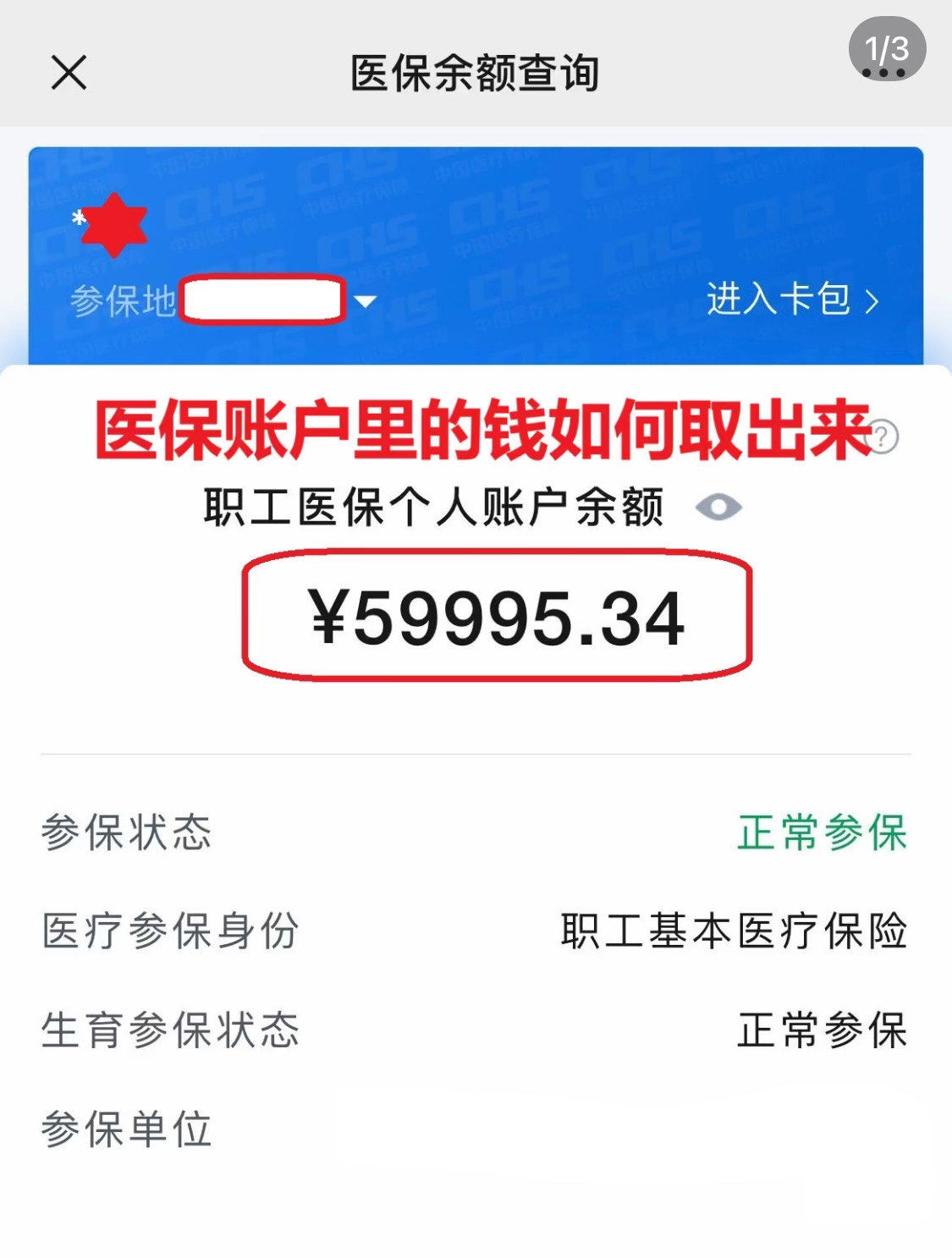 南宁为什么医保卡里没有钱(为什么医保卡里没有钱还可以报销)