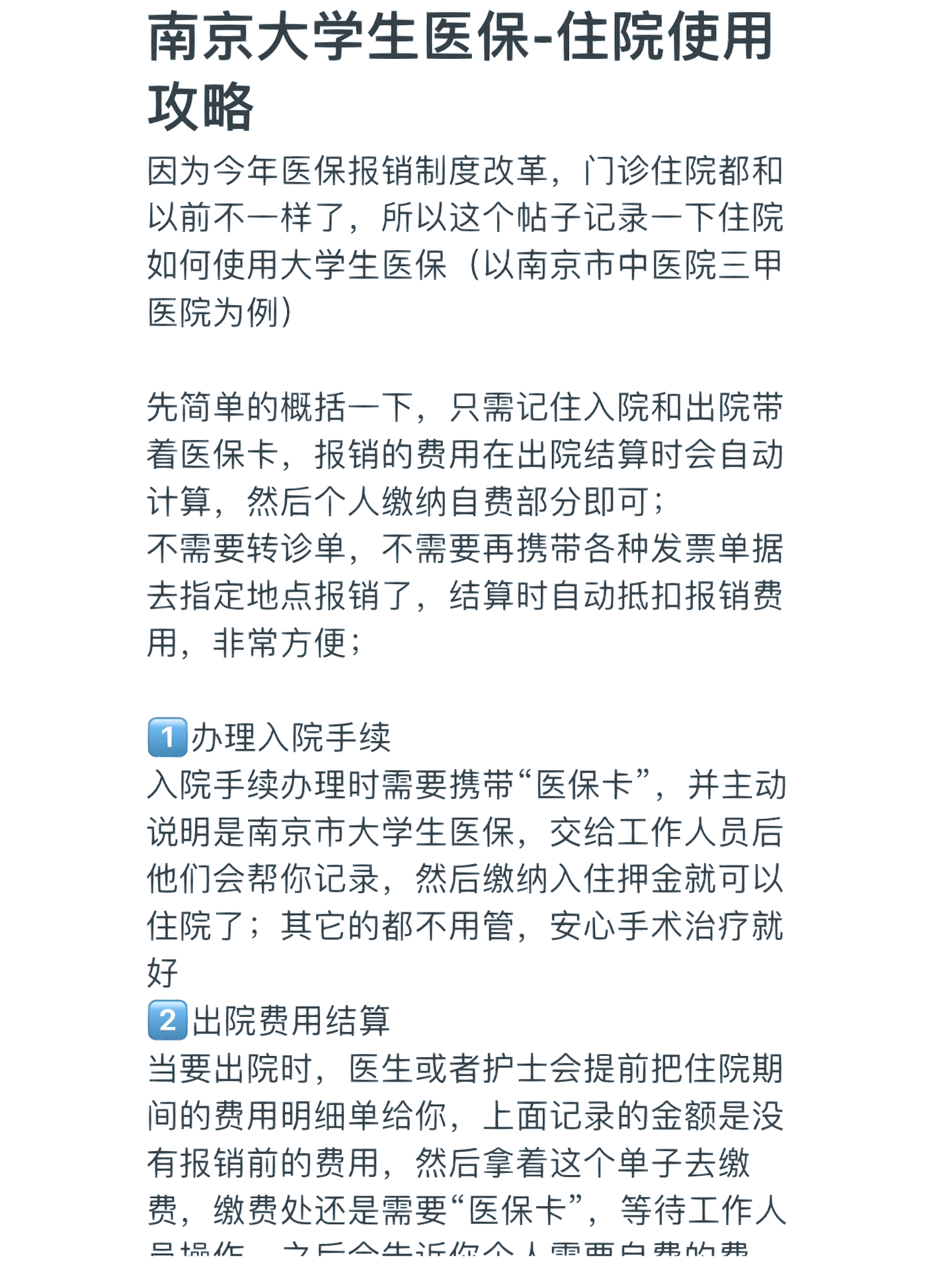 南宁医保报销多久到账(生孩子医保报销多久到账)