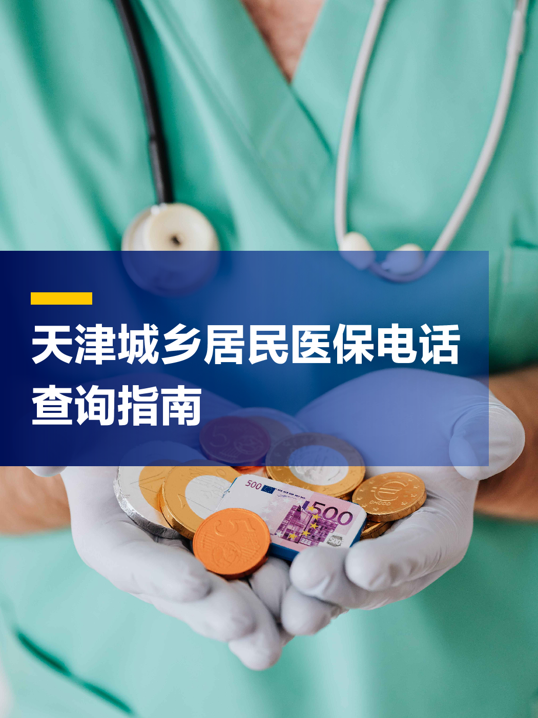 南宁医保中心电话(厦门医保中心电话)