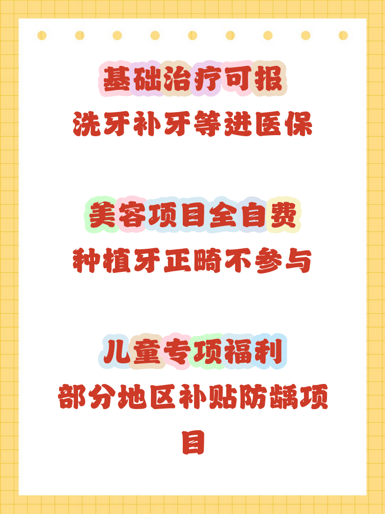 南宁补牙能用医保卡吗(补牙能用医保卡吗?)