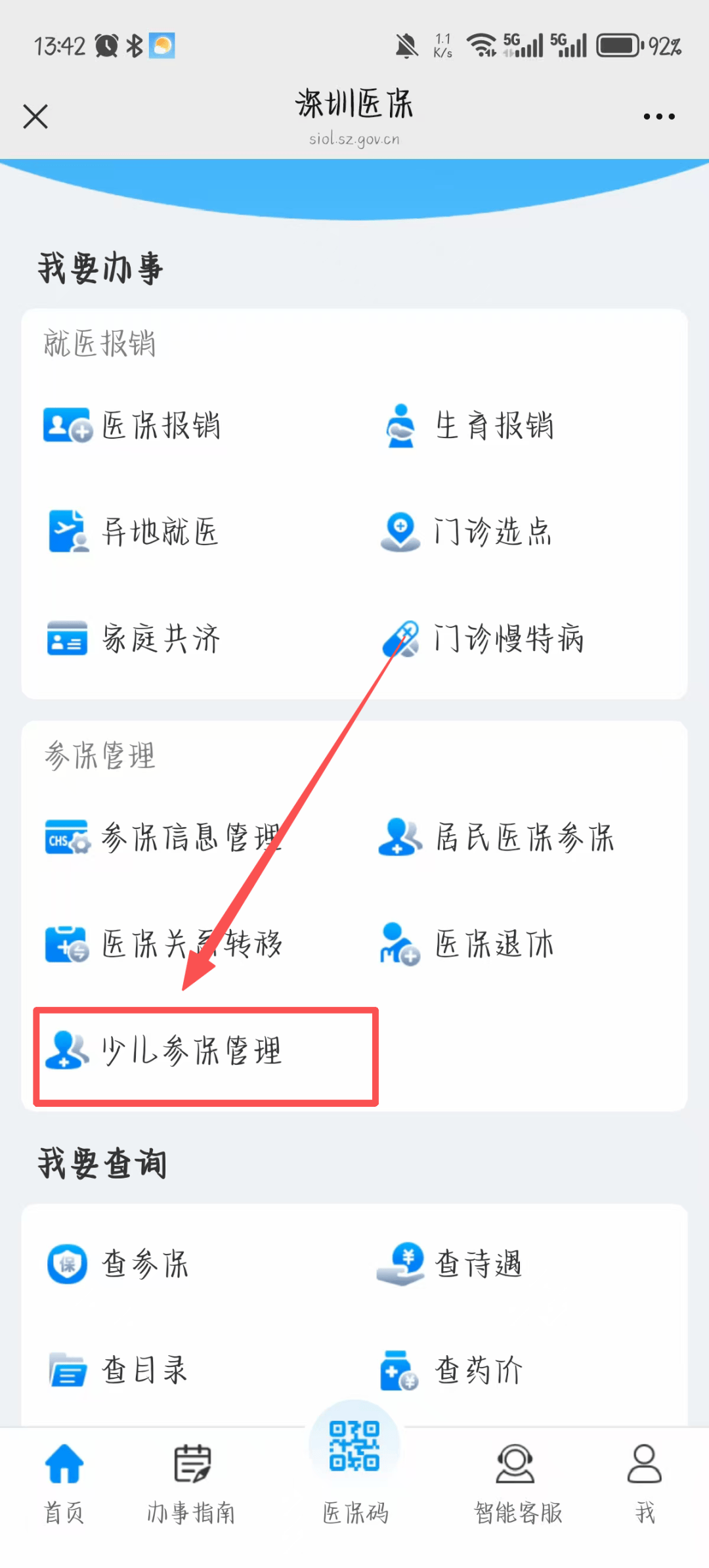 南宁深圳少儿医保网(2018深圳少儿医保网)